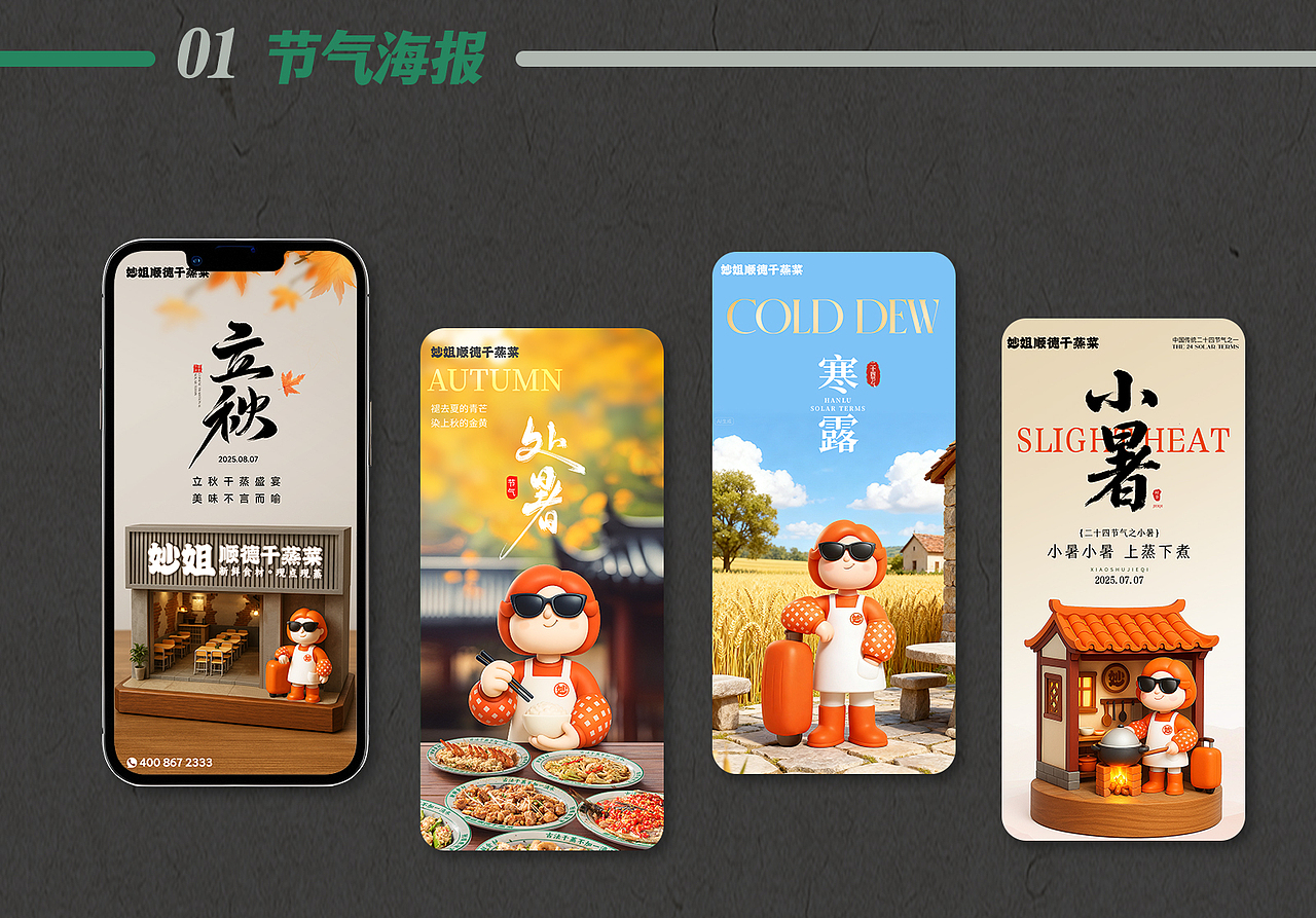 餐饮品牌设计烟火气