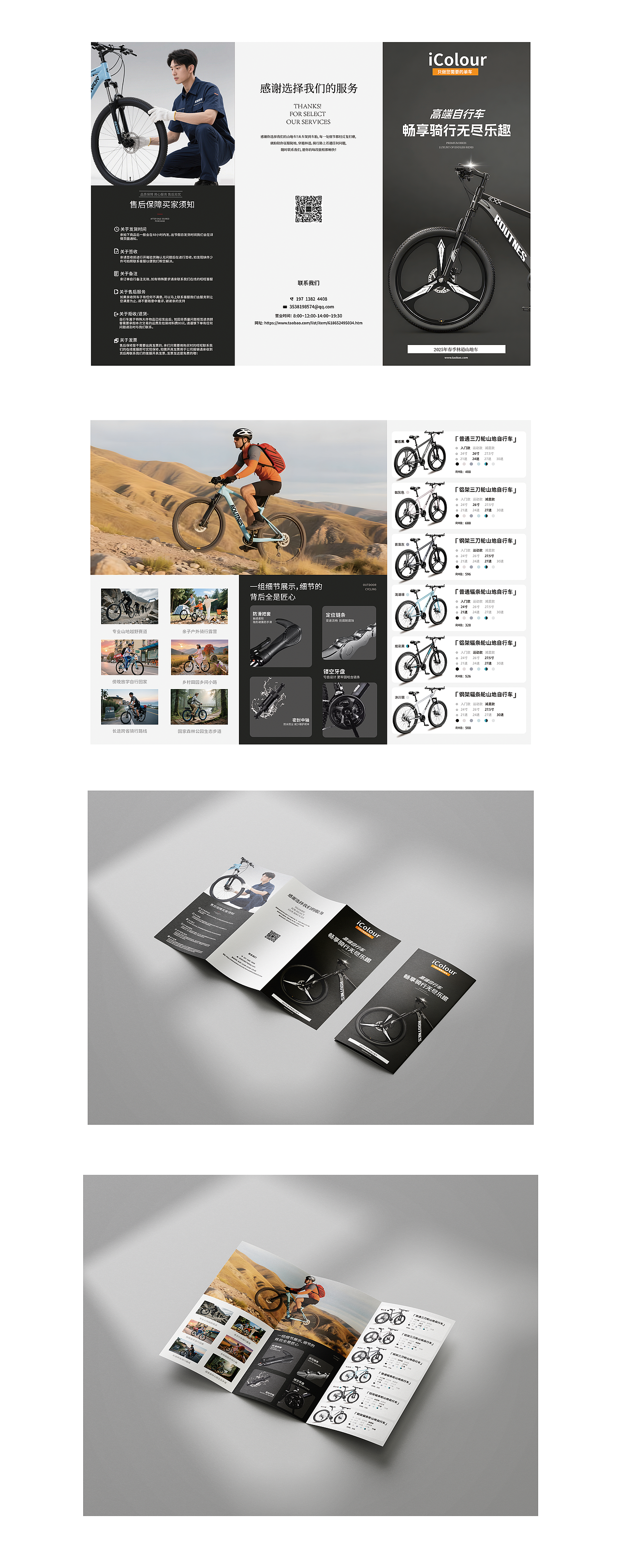 自行车三折页（图ZMzk3MDM2MDQw） - 宣传物料 - 站酷设计师哈基米绿豆原创素材 - 站酷ZCOOL