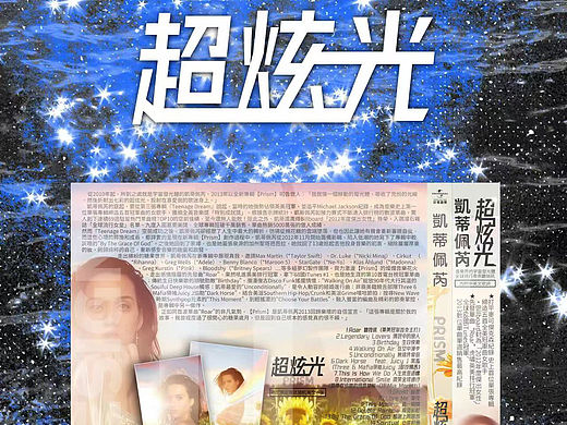 侧标设计|水果姐 KatyPerry 超炫光