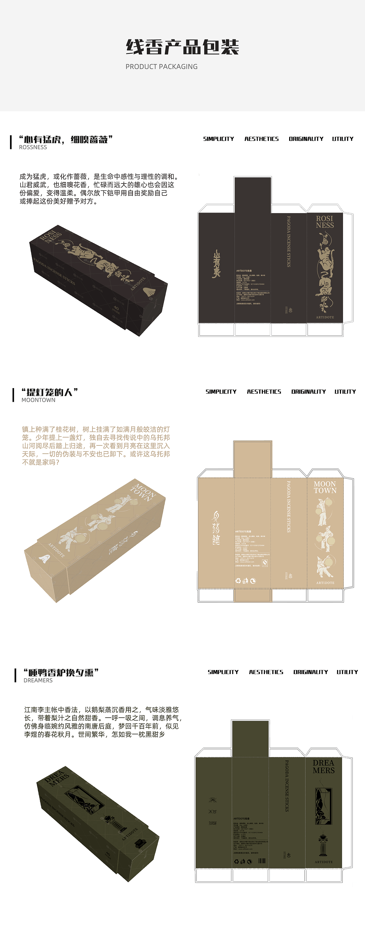 线香包装设计（图ZMzk3MDMyOTMy） - 包装 - 站酷设计师一口吃个大鲸鱼原创素材 - 站酷ZCOOL