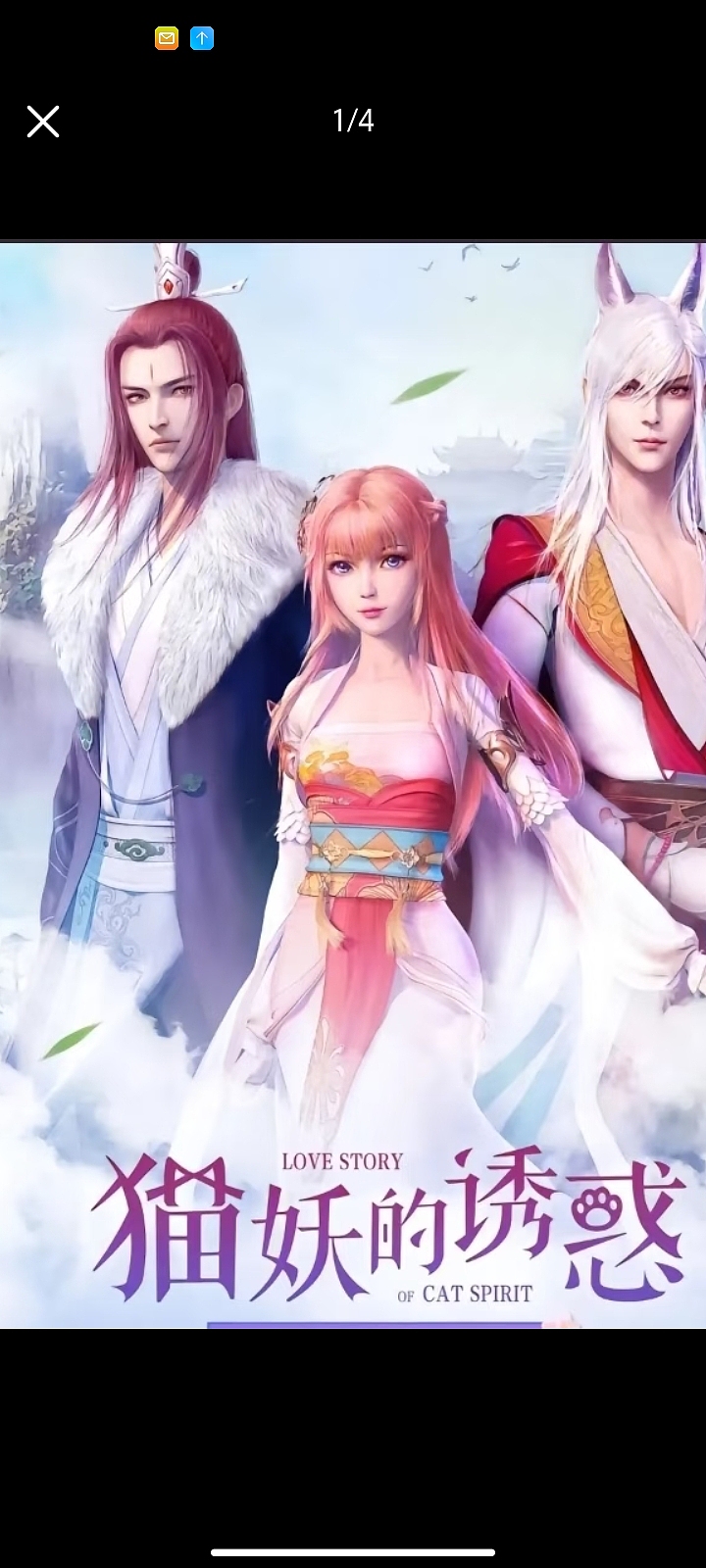 猫妖的诱惑之女孩的故事