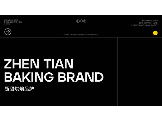 甄甜烘焙|品牌全案设计2