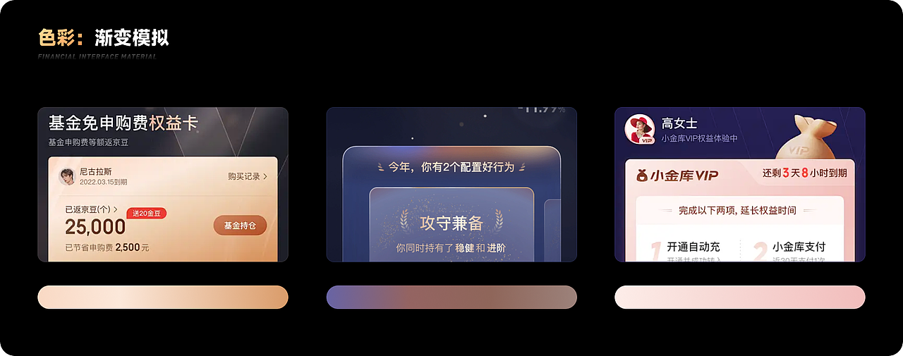 "质"造信任:金融产品界面材质设计解析
