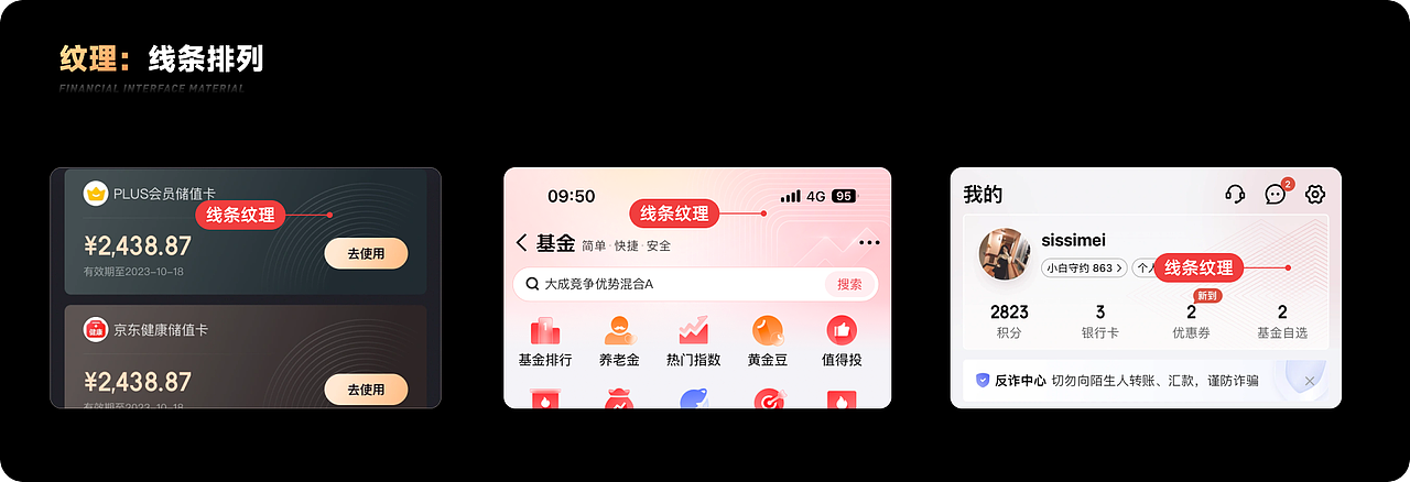 "质"造信任:金融产品界面材质设计解析