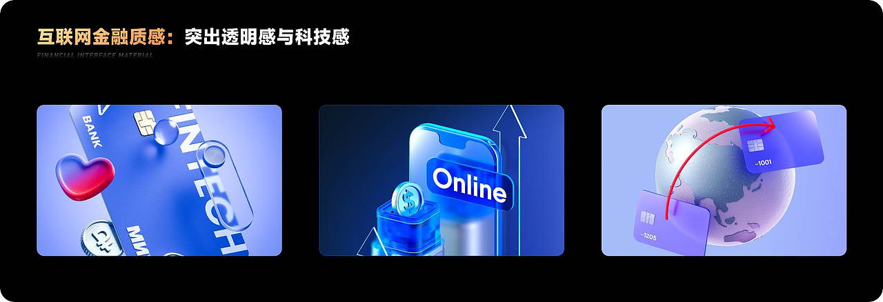 "质"造信任:金融产品界面材质设计解析