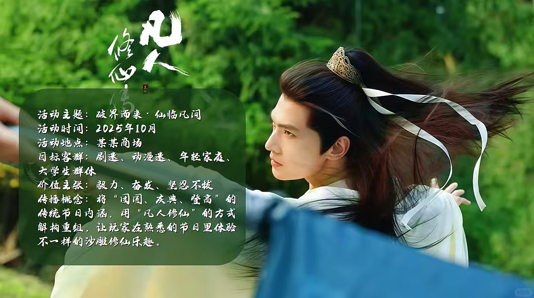 2025商业购物中心10月凡人修仙传仙侠嘉年华活动
