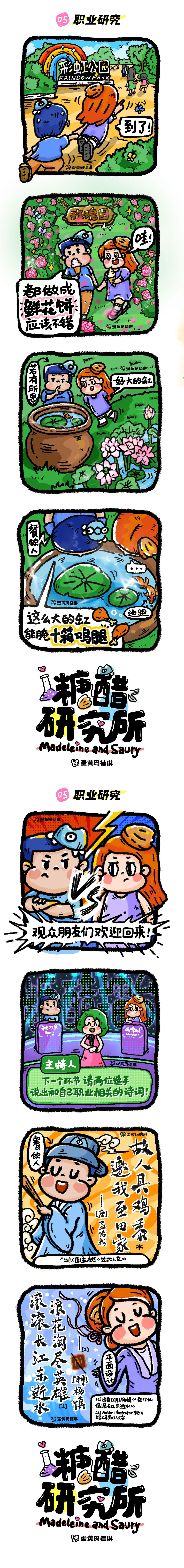糖醋研究所-最有文化的一集（图ZMzk3MDM4OTgw） - 短篇/格漫 - 站酷设计师蛋黄玛德琳原创素材 - 站酷ZCOOL