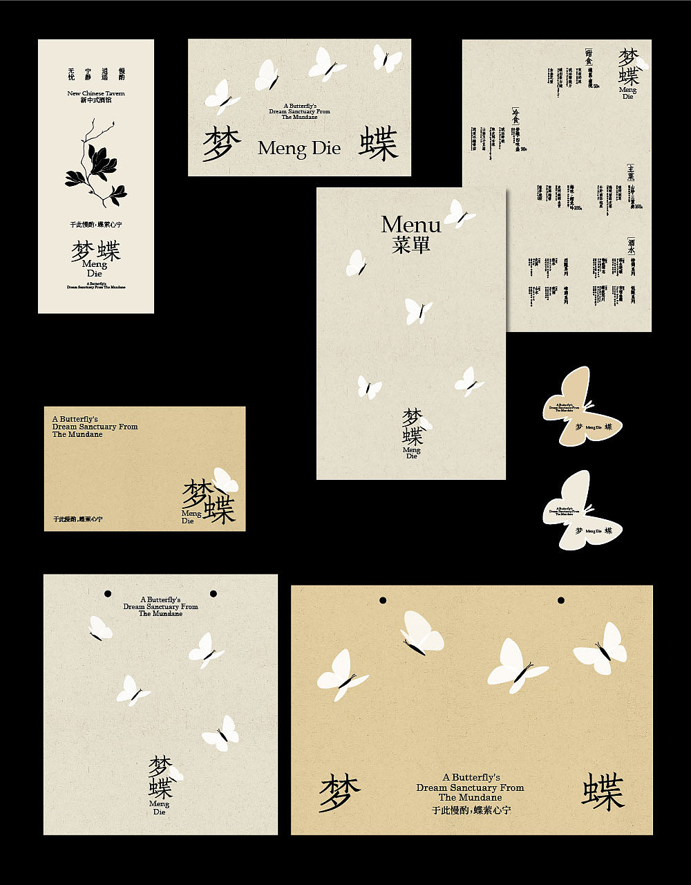 梦蝶酒馆|新中式酒馆