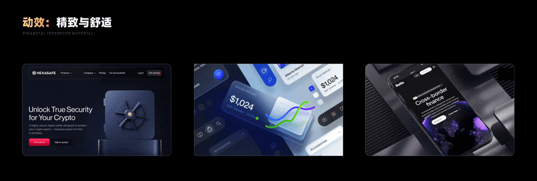 "质"造信任:金融产品界面材质设计解析