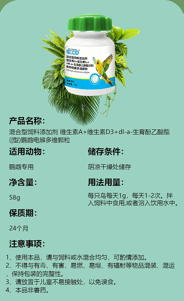 讨喜萌主鹦鹉电解多维颗粒