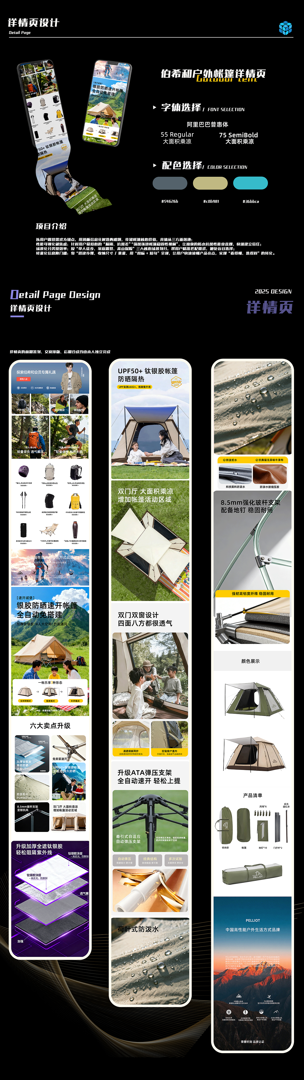  户外帐篷详情页：突出 “空间 + 耐用性”，户外产品的核心用户需求是 “专业、耐用、能应对复杂环境”，详情页设计需通过 “场景代入” 让用户感知实用性，用 “细节特写” 证明专业性