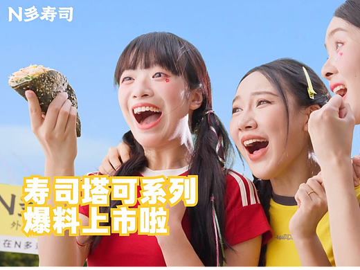 餐饮视频|N多寿司新品宣传短片