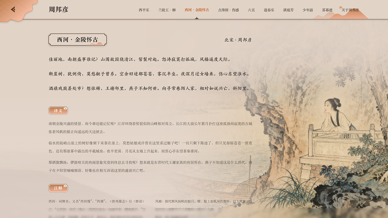 西河·金陵怀古