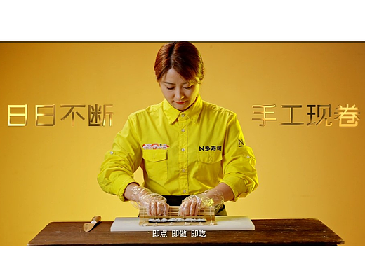 餐饮视频|N多寿司宣传短片