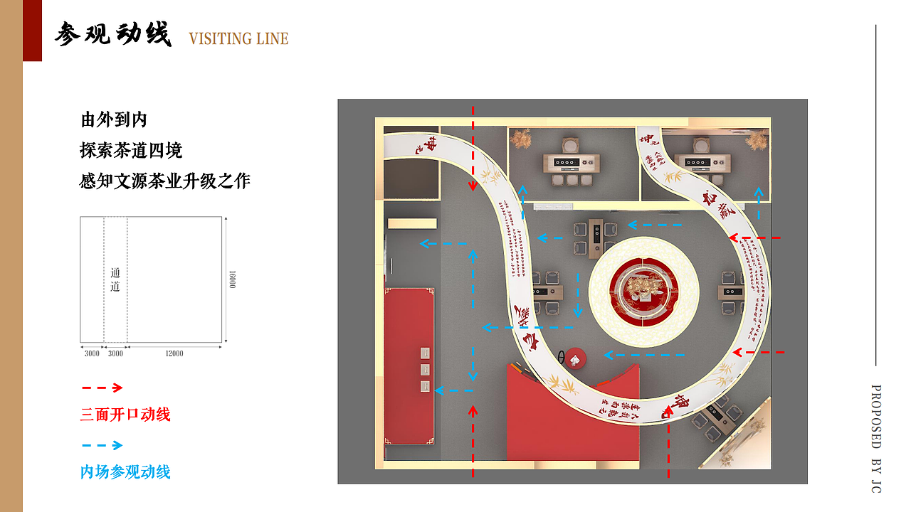 文源茶业春季茶博会展台设计方案