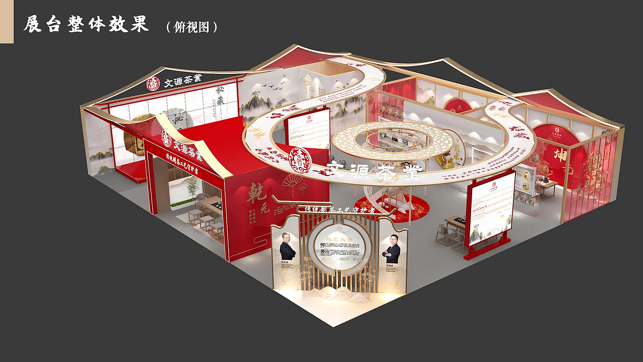 文源茶业春季茶博会展台设计方案