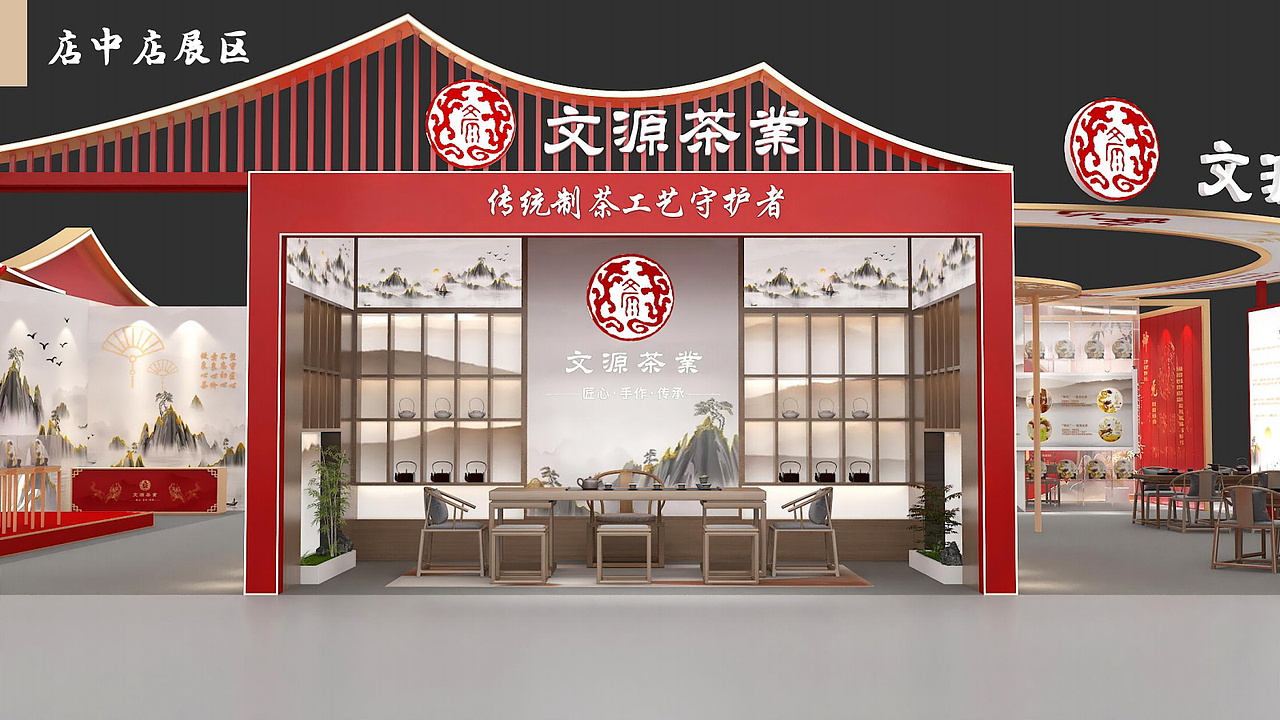 文源茶业春季茶博会展台设计方案