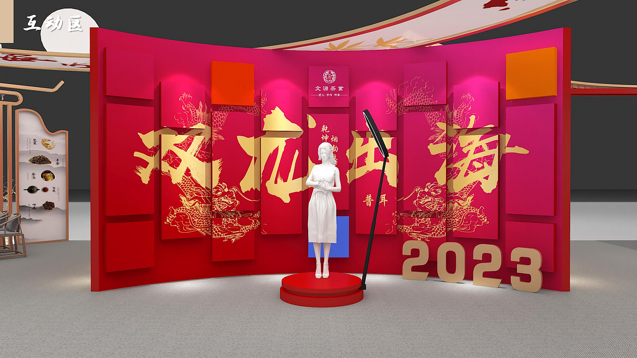 文源茶业春季茶博会展台设计方案