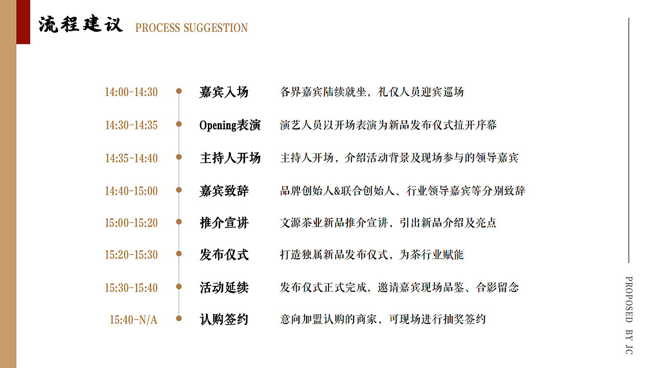 文源茶业春季茶博会展台设计方案