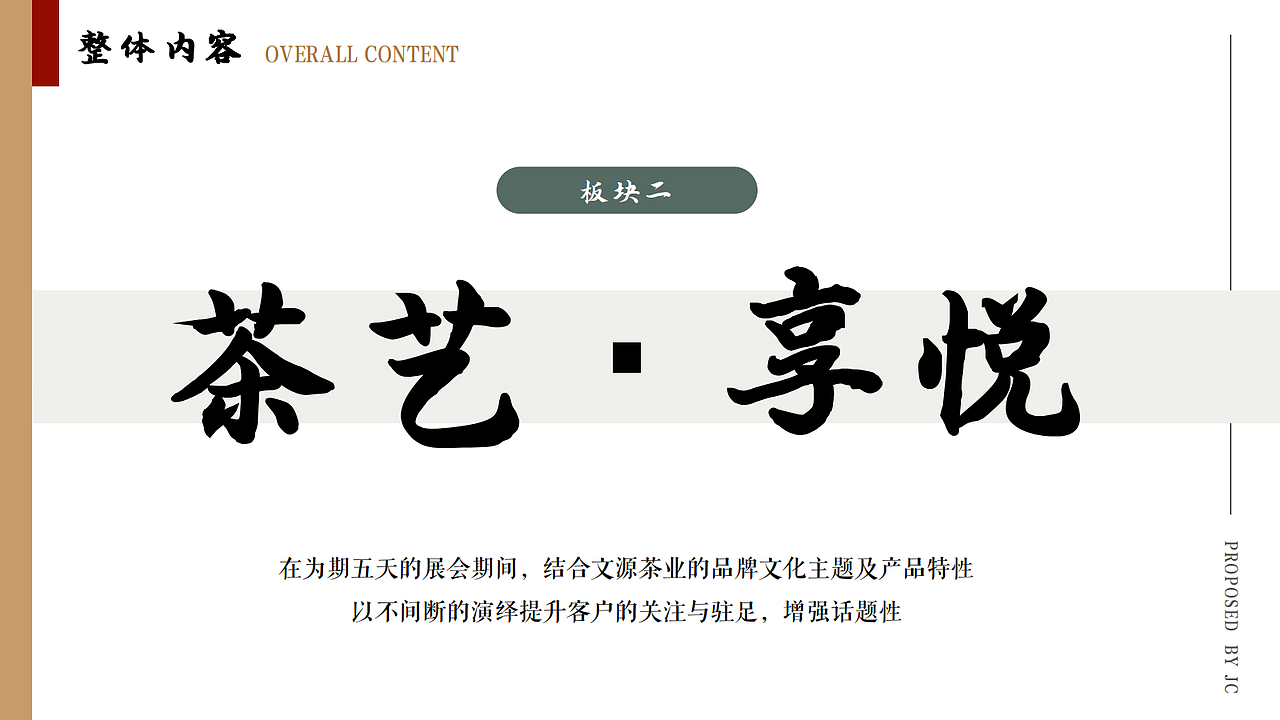 文源茶业春季茶博会展台设计方案