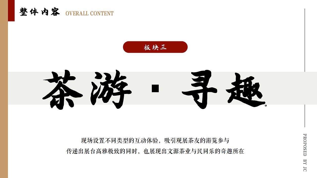 文源茶业春季茶博会展台设计方案