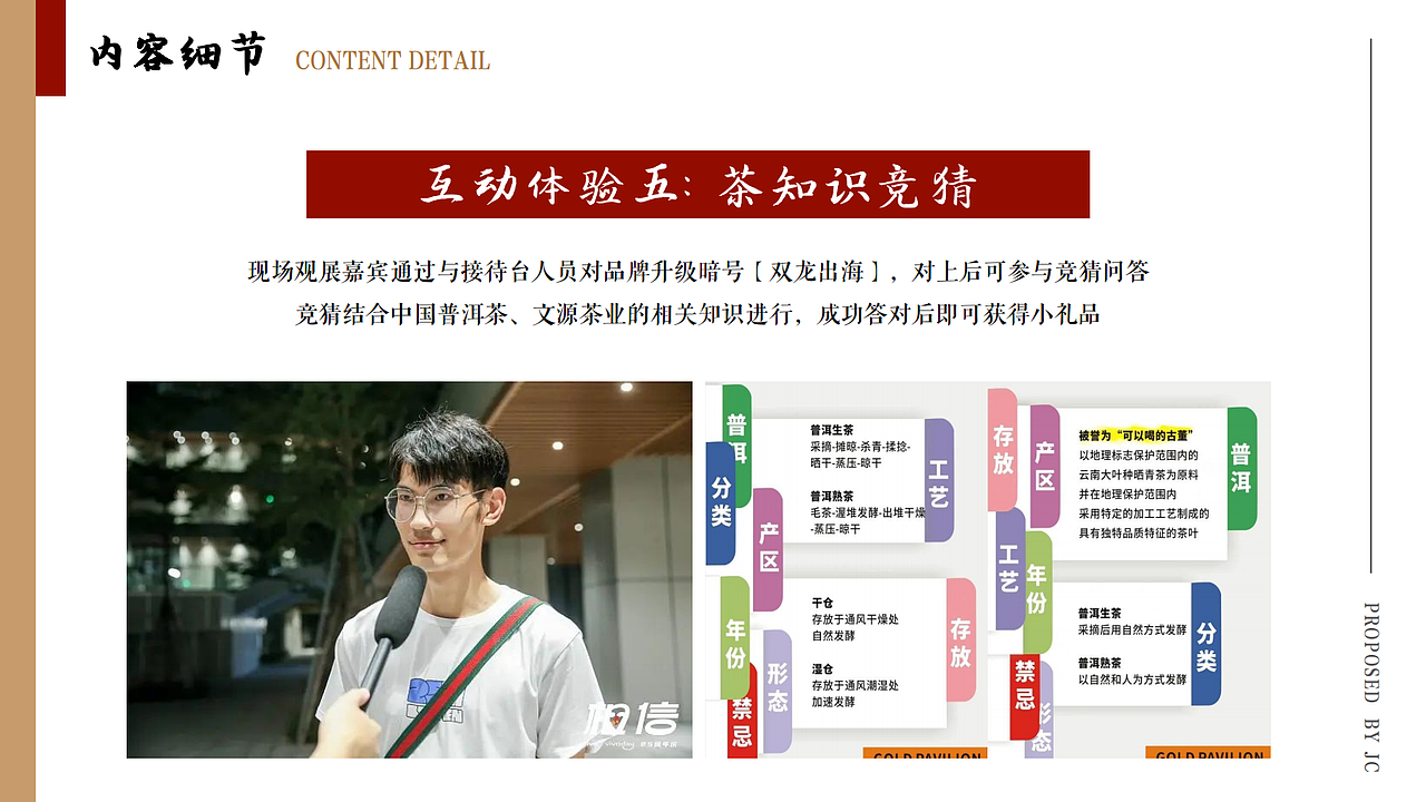 文源茶业春季茶博会展台设计方案