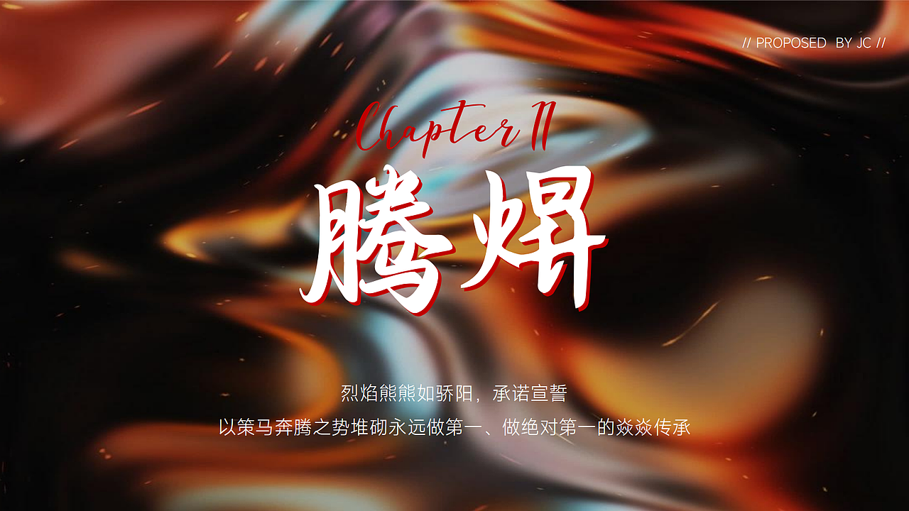 立白凯晟控股奋斗展望大会活动策划方案