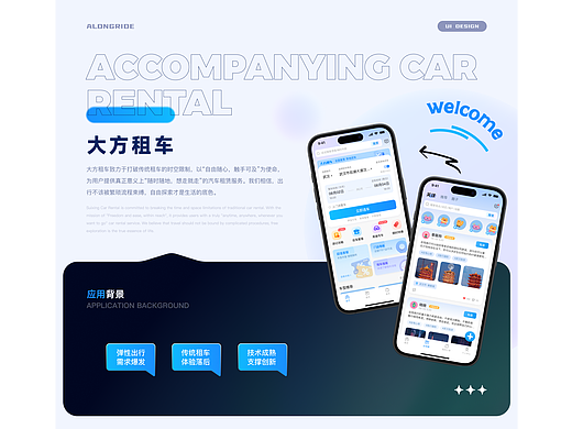 全新出发，租见不同 | 大方租车APP全链路改版设计复盘