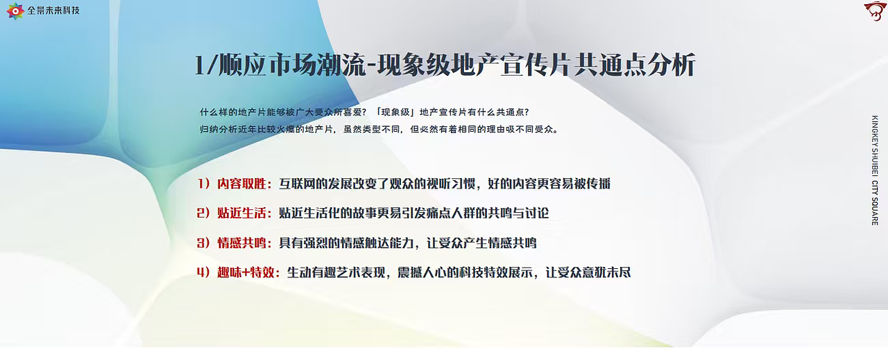 2024商业地产项目京基水贝项目影视片制作方案脚本