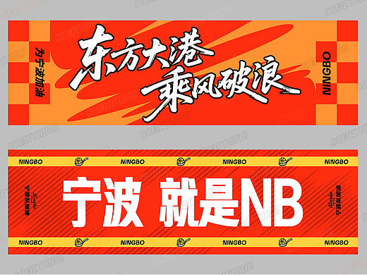 浙BA（宁波赛区）篮球争霸赛主题周边合集