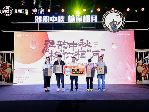 北京国数中秋答谢会活动暨中秋游园会|优创传媒出品