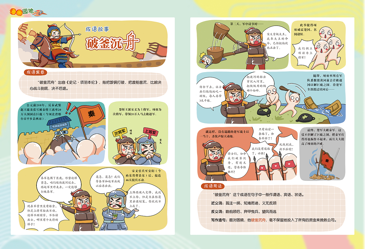 成语漫画故事（图ZMzk3MDU5OTQ4） - 短篇/格漫 - 站酷设计师南秋Lia原创素材 - 站酷ZCOOL