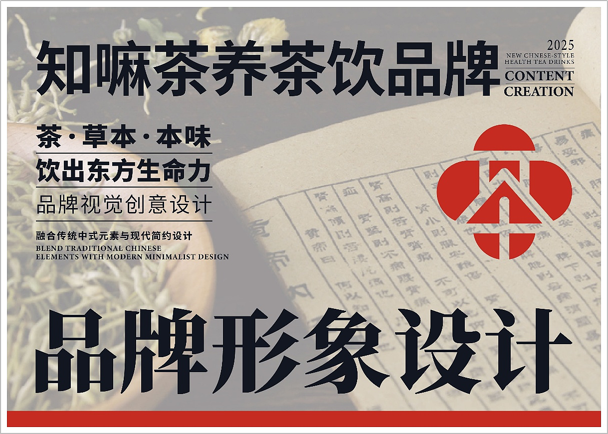 知嘛茶养茶饮品牌形象设计