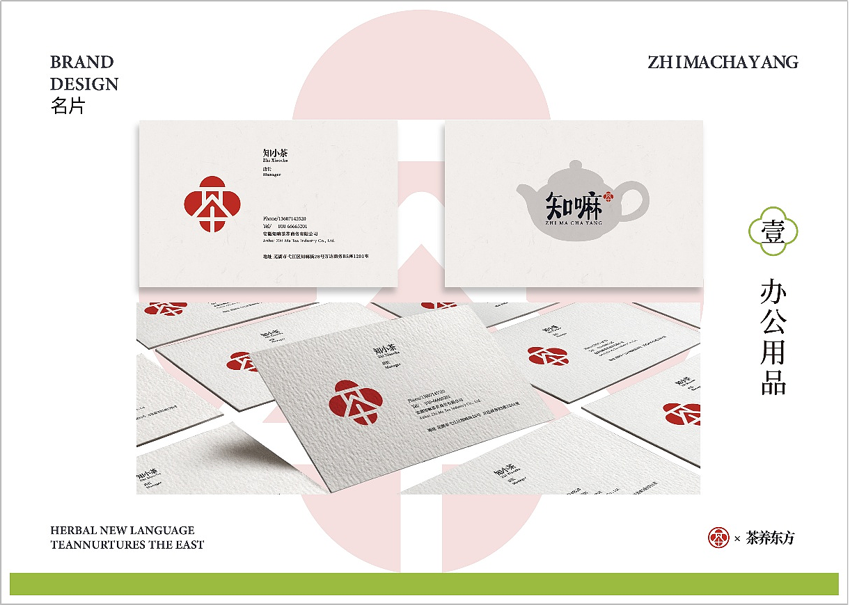 知嘛茶养茶饮品牌形象设计