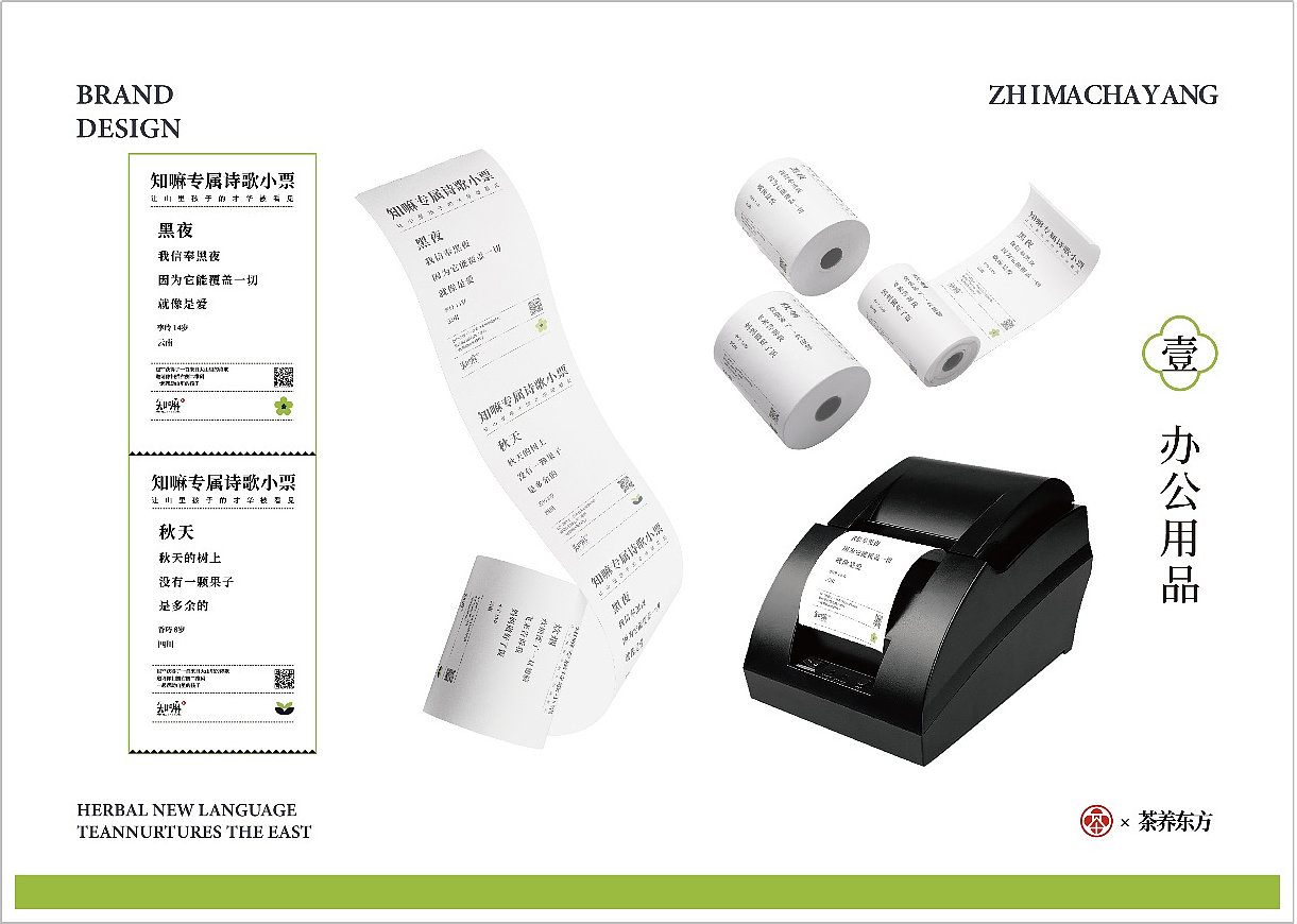 知嘛茶养茶饮品牌形象设计