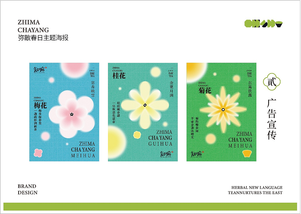 知嘛茶养茶饮品牌形象设计