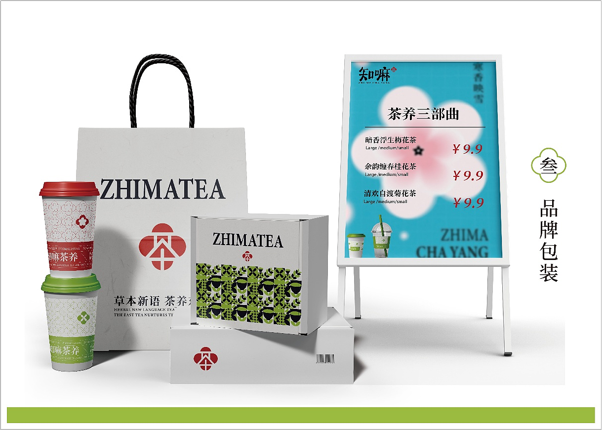 知嘛茶养茶饮品牌形象设计