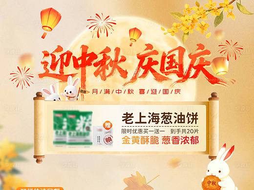 中秋节直播贴片