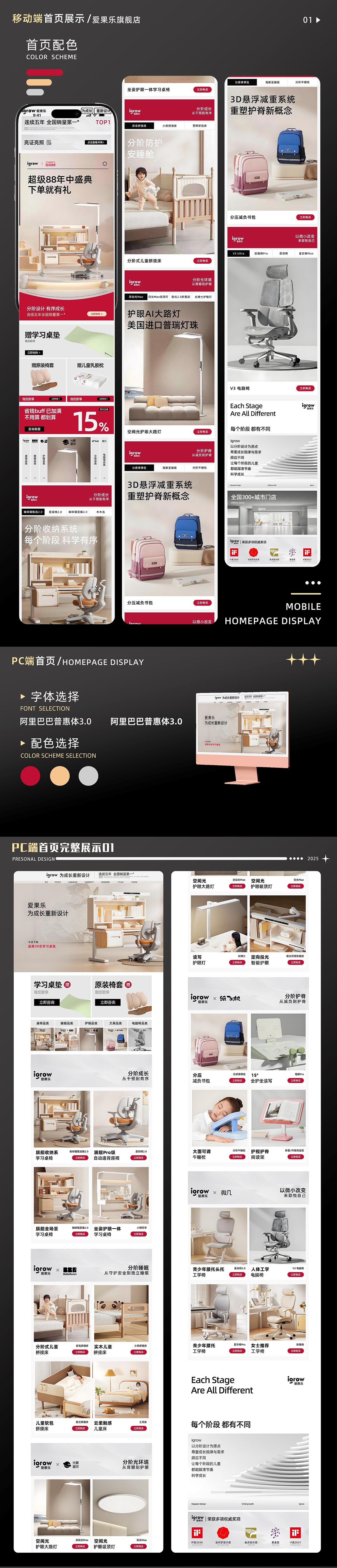 双端首页展示-01