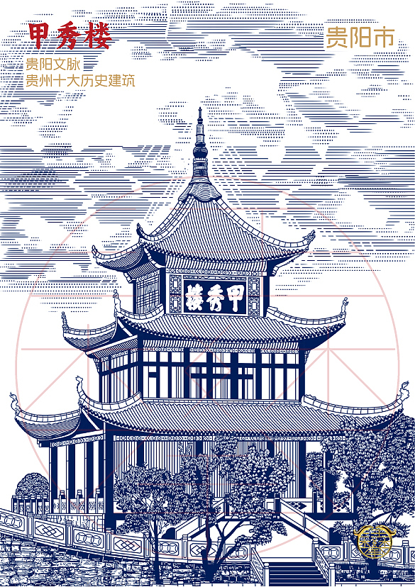 贵州文旅文创地标景点/版画设计/原创