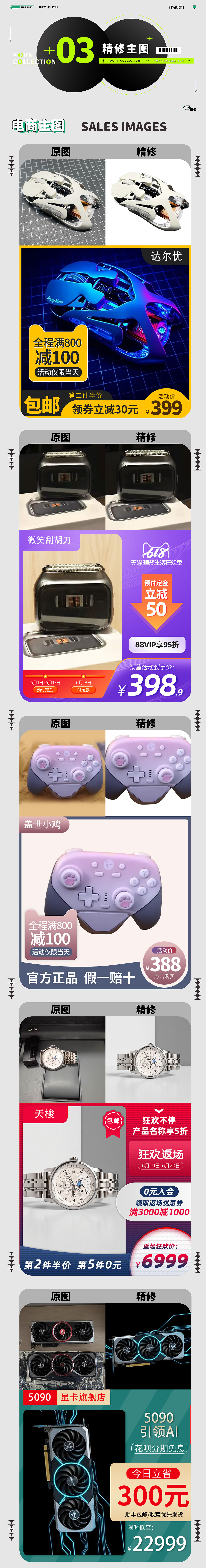 【电商设计学习成果・第三辑】