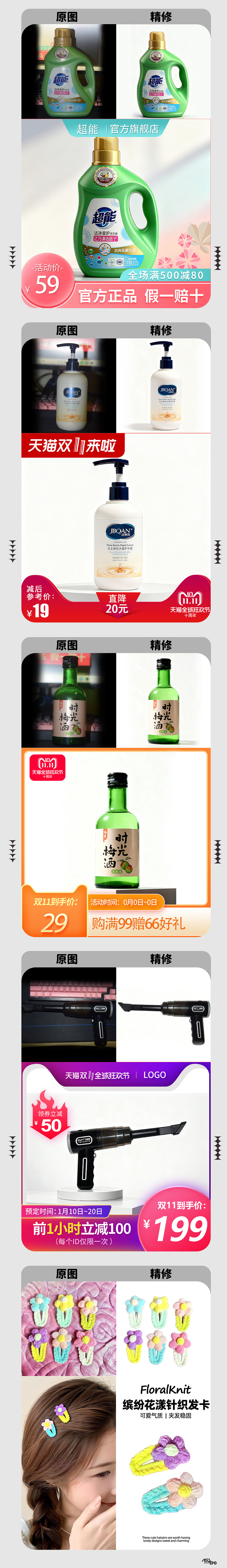 【电商设计学习成果・第三辑】