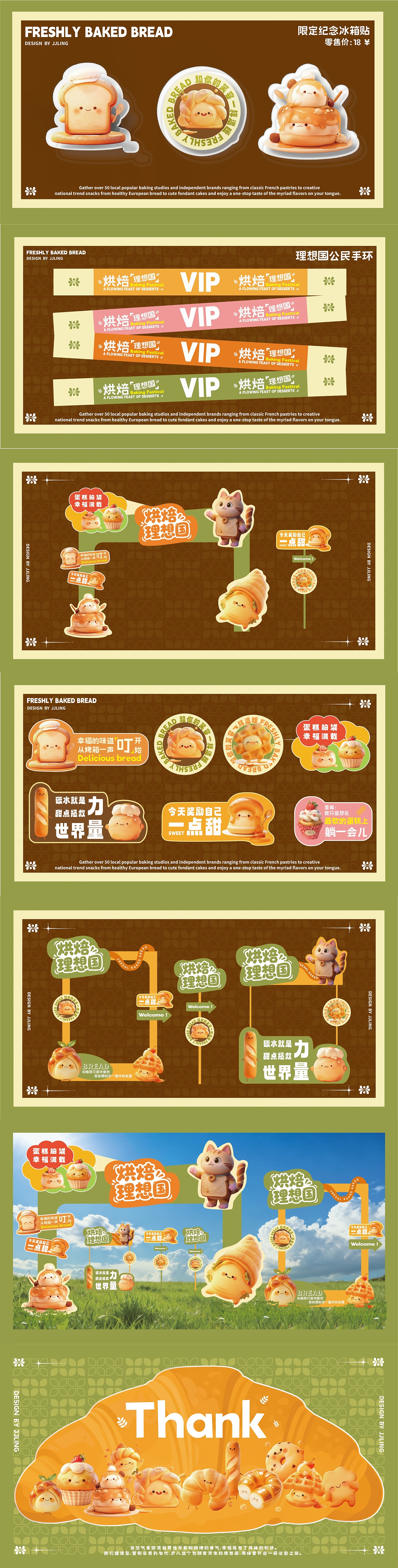 AIGC |【烘焙理想国】爱与甜的具象化✨