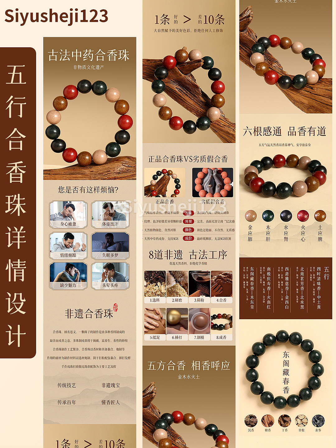 五行合香珠设计