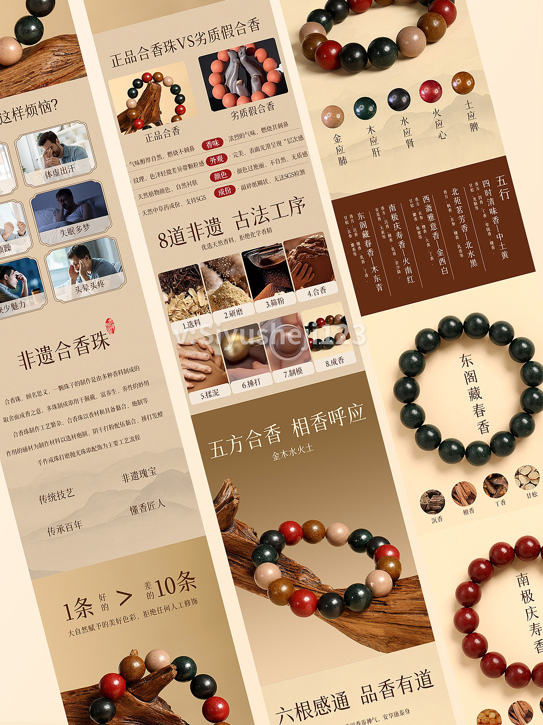 五行合香珠设计