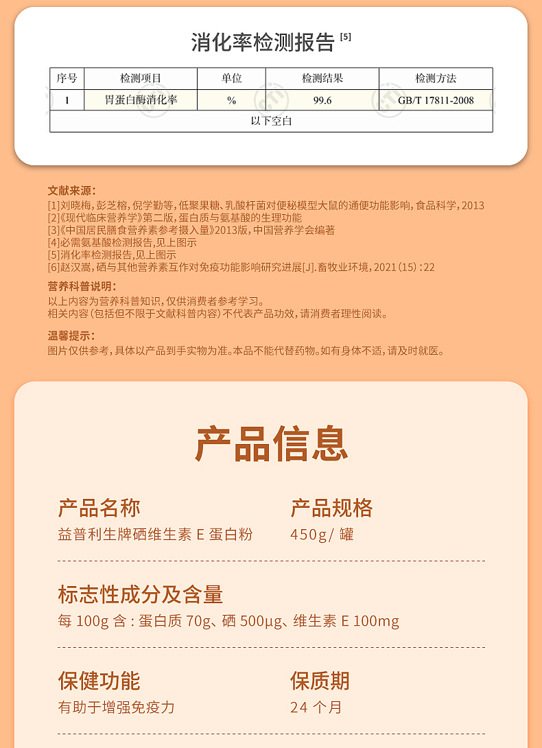 视觉｜三九®益普利生®硒维生素E蛋白粉详情（图ZMzk3MDY1MDcy） - 电商 - 站酷设计师虫二设计视务所原创素材 - 站酷ZCOOL