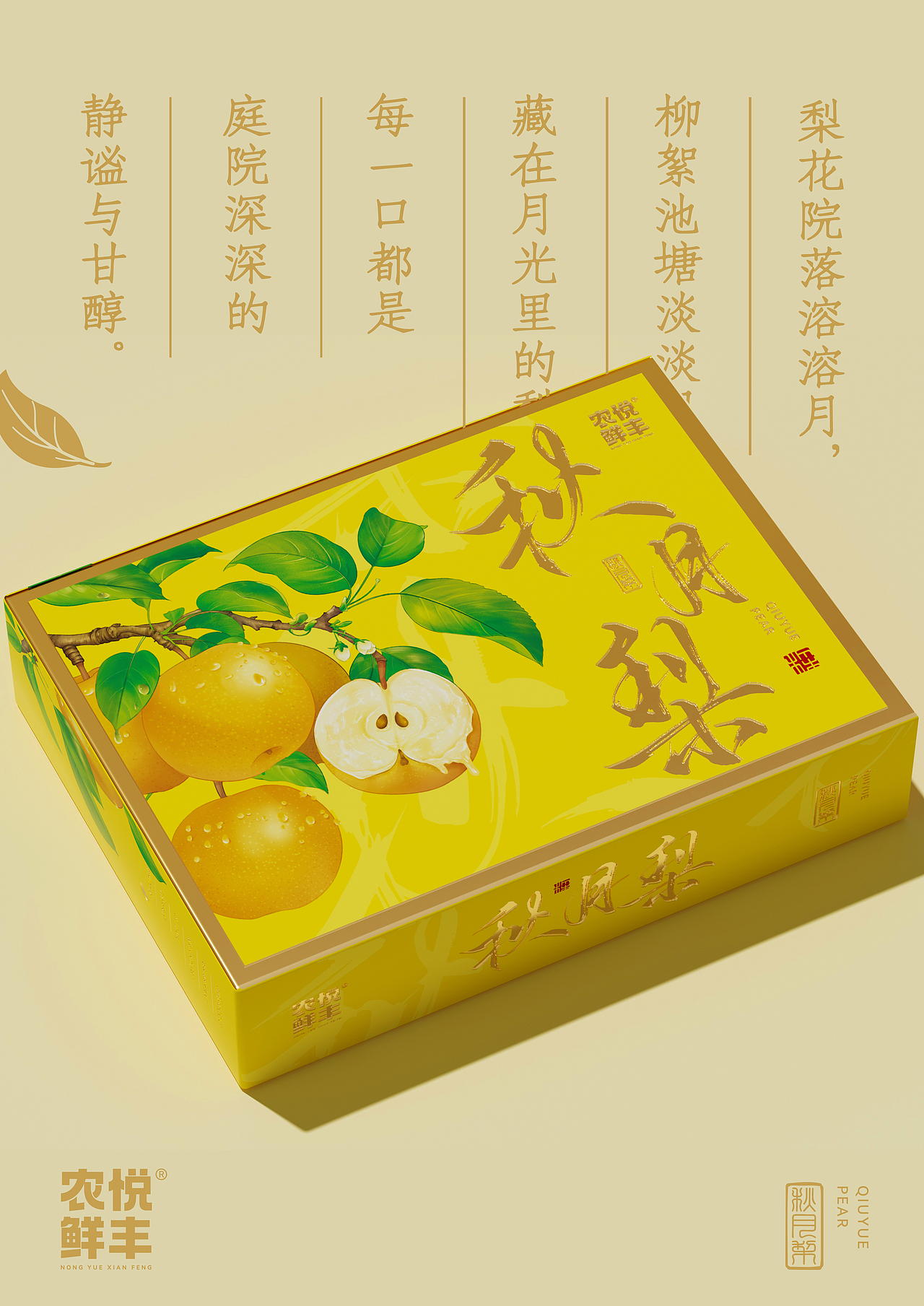 秋月梨水果包装