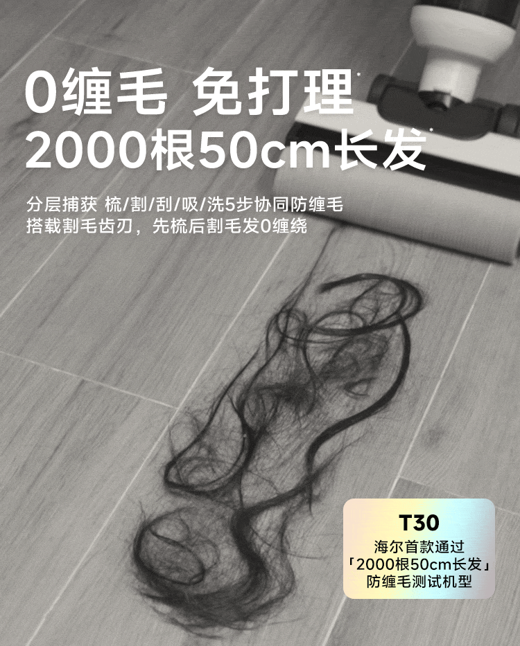 海尔洗地机【T30】（2025）