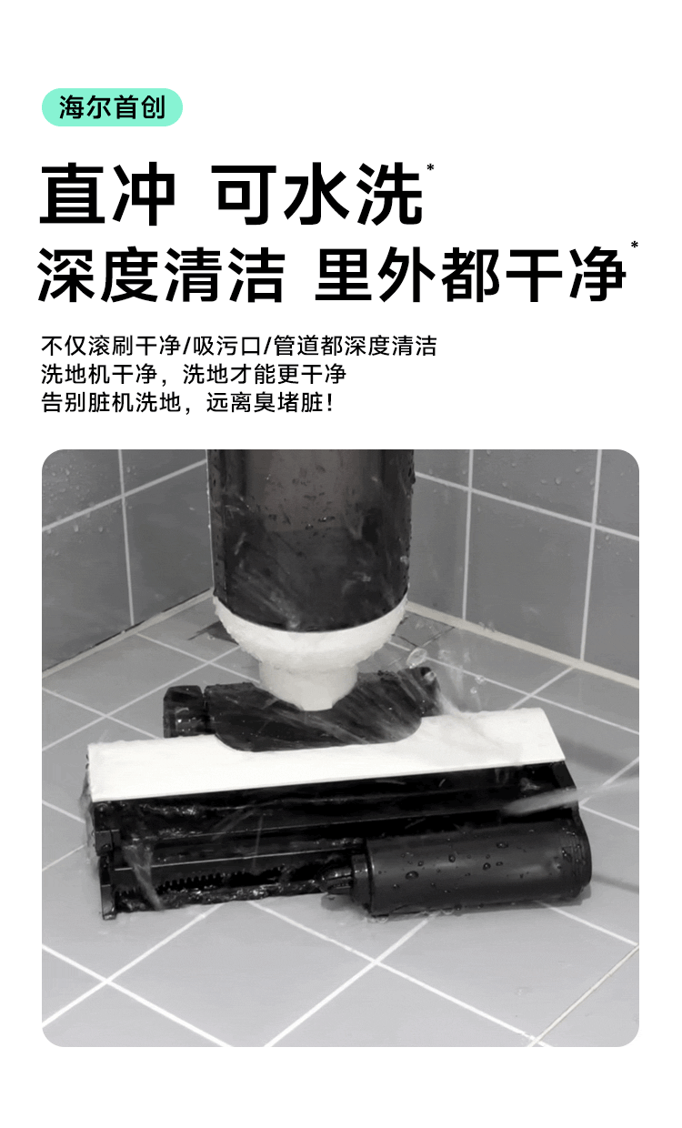 海尔洗地机【T30】（2025）