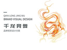 龙logo-广州千龙助剂品牌提案